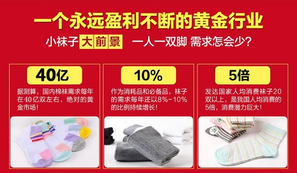 晟弘袜业加盟